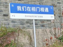 -相门城墙文化休闲景区