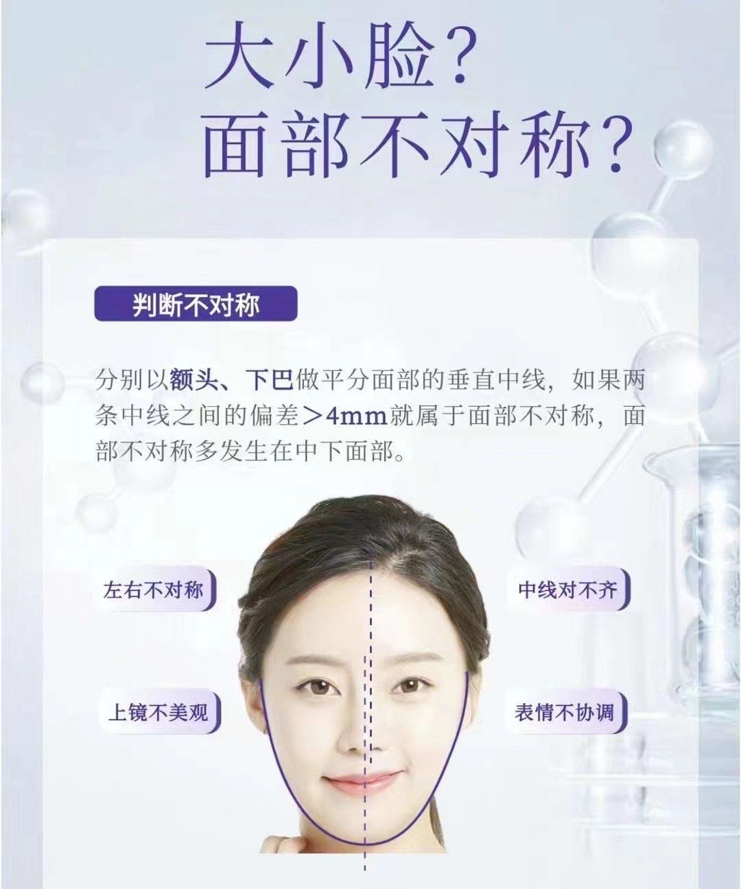来自测一下,你是不是有大小脸,面部不对称?