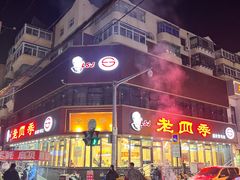 -老四季(南市场店)