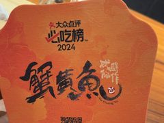 -蟹黄鱼·海派深夜面馆(巨鹿路店)