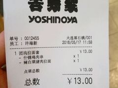 账单-吉野家(大连黑石礁富丽庭店)