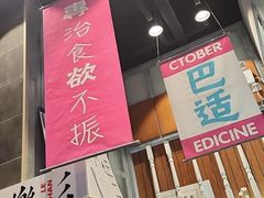 门面-乐乐姐超级土豆(荟聚店)