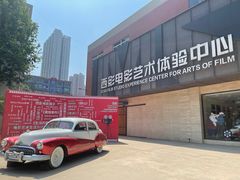 -西安电影制片厂