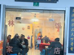 -林家饭店(新林公路店)