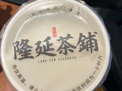 -隆延茶铺(学清路驹然店)