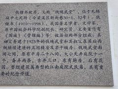 -钱钟书故居