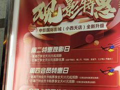 -中影国际影城(小西天CINITY店)