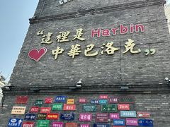 -中华巴洛克风情街