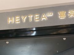 -喜茶(深圳万象城黑金店)
