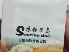 -苏格里岛自助海鲜烤肉(中州万达店)