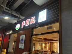 门面-萨莉亚意式餐厅(国和1000店)