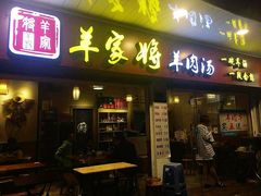 门面-晋商羊家将(十八中店)