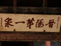 -晋祠公园