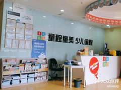 -童程童美信奥赛科技特长·乐高编程科创机器人(富兴校区)