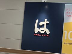 -滨寿司(新街口中央商场店)