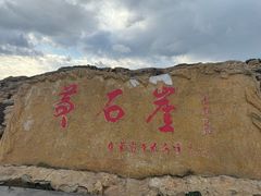 -苏木山森林公园