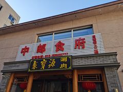 -牛街·马辈儿涮肉(牛街二店)
