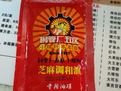 -正宗钢管厂五区·小郡肝火锅·串串香(商品街总店)