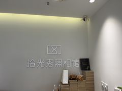 -拾光秀照相馆(石家庄勒泰中心店)