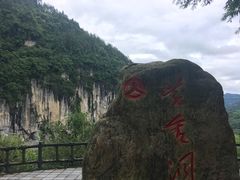 -咸丰县唐崖河景区