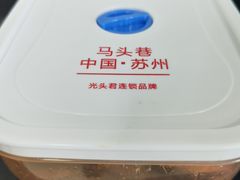 -马头巷·食景园(苏州总店)