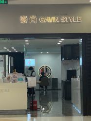-崇尚GAVIN STYLE
