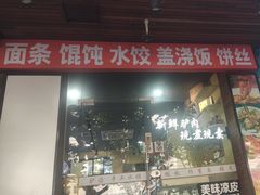 -驴公驴婆(曹杨店)