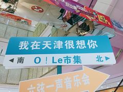 -吾悦广场(天津和平店)