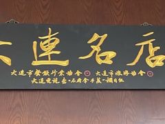 -牟传仁饭庄(星海店)