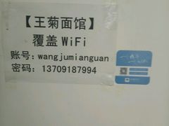 -王菊美食街·王菊面馆(总店)