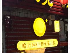 -弓虽昌焖烧鸡(大竹林店)