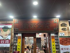 -阿殳粥馆(水围村店)