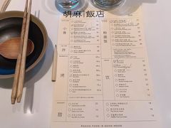 -胡麻(静安嘉里店)