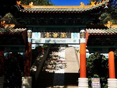 -哈密回王府景区