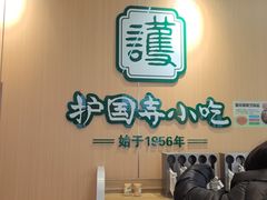 -护国寺小吃(新街口店)