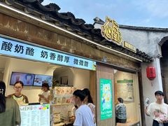 -狐狸家·酸奶酪专门店(平江路店)