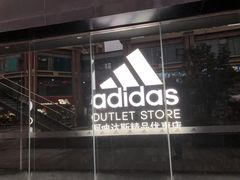 -南通奥特莱斯购物广场