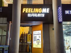 -FEELINGME乐刻包月私教馆·健身(澳门路店)
