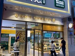 门面-袁记云饺(西安路店)