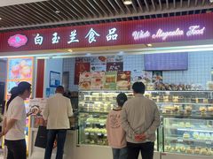 -白玉兰食品甜凤店(合生汇店)