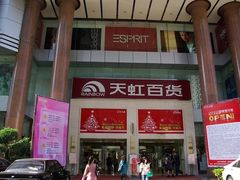 -厦门大西洋天虹百货商场