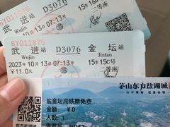 -茅山东方盐湖城景区