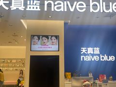 -天真蓝照相馆(五角场百联又一城店)