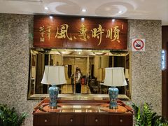 -金时代顺风大酒店(兰生大厦店)