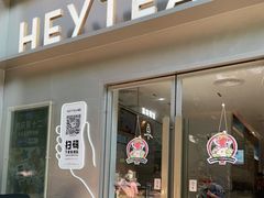 门面-喜茶(广州中山六路店)