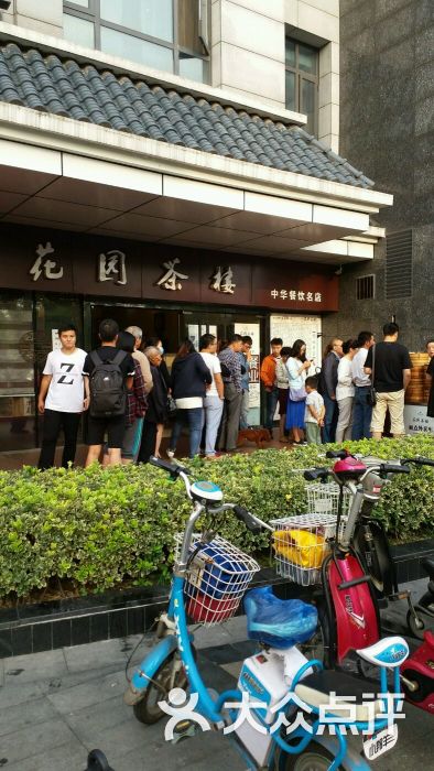 扬州市花园茶楼总店图片