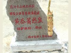 景点-黄瓜箐温泉疗养院
