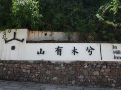 -西昌邛海湿地