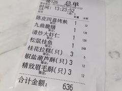 账单-绿波廊(豫园店)