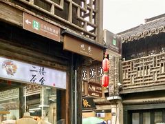 -粗茶淡饭(东关街店)